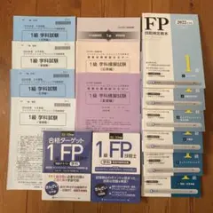 FP1級合格セット！ 2025年5月試験向け】FP1級 よくわかるFPシリーズ合格セット | 資格本の