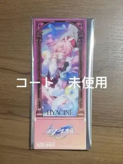 崩壊スターレイル ラウンドワンコラボ ヒアンシー クリアチケット