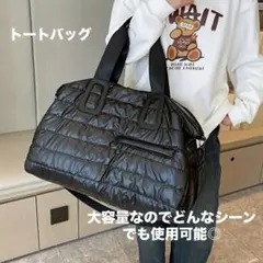 キルティング　ボストンバッグ　ブラック　トートバッグ　ショルダーバッグ　旅行