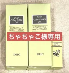 ♥大特価♥ DHC ディープ クレンジングオイル 2本 バージンオイル付