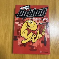 みんなのPython 第4版 - メルカリ