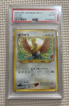 2026年最新】ホウオウ 旧裏 psaの人気アイテム - メルカリ
