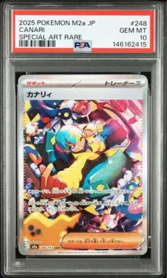 PSA10】連番 カナリィ SR SAR MEGAドリームex 限定出品 - メルカリ