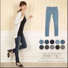 フェリーニ　ウルトラストレッチデニム　 スキニーデニムパンツ