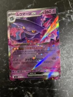 ムウマージEX RR