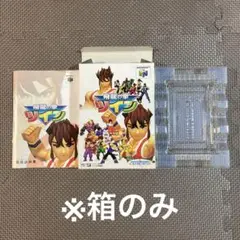 飛龍の拳ツイン　箱のみ