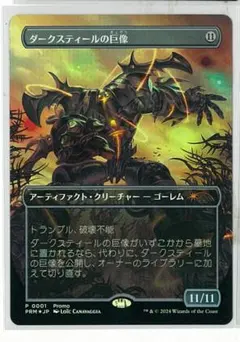 2025年最新】ダークスティールの巨像の人気アイテム - メルカリ