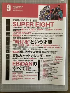 ※抜けあり※ 日経エンタテインメント2026年9月号　特装版