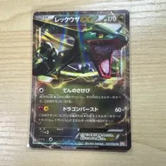 レックウザEX R BW5 リューノブレード 037/050【状態不良】 - メルカリ