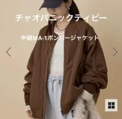 ブラウン MA-1ジャケット オーバーサイズ