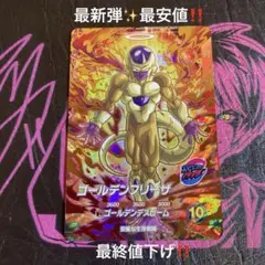 SDV9-031 ゴールデンフリーザ‼️