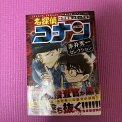 名探偵コナン 赤井秀一セレクション