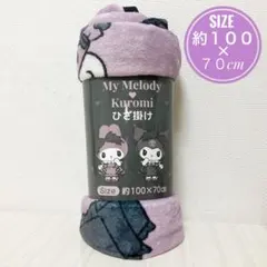 新品未使用 マイメロディ＆クロミ ひざ掛け ブランケット 毛布 サンリオ