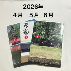 2026年最新】月刊弓道の人気アイテム - メルカリ
