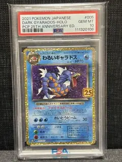 わるいギャラドス25th PSA10&パオジアンマスターボールミラー psa10 2025年最新】わるいギャラドス 25th psa10の人気アイテム - メルカリ