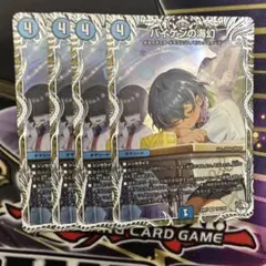 バイケンの海幻　4枚　25RP3 キャラトレジャー018