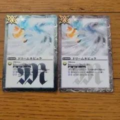 バトスピ ドリームネビュラ 2枚セット