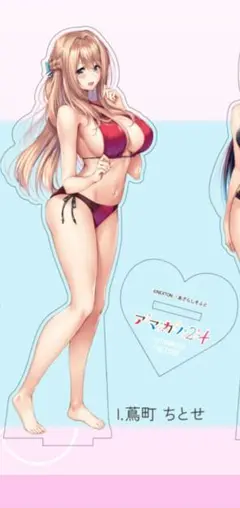 アマカノ2+ 蔦町ちとせ アクリルスタンド アマカノ3発売記念展