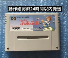 す〜ぱ〜ぷよぷよ　スーパーファミコン　動作確認済　4a