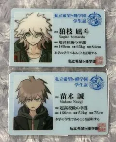 2025年最新】ダンガンロンパ 学生証 枝の人気アイテム - メルカリ