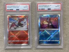 【PSA10 連番】かがやくリザードン　かがやくゲッコウガ　SVK デッキビルド