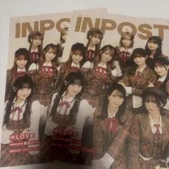 INPOST =LOVE特集号 2冊セット