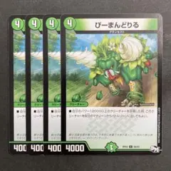 デュエルマスターズ　デュエマ　ぴーまんどりる　4枚