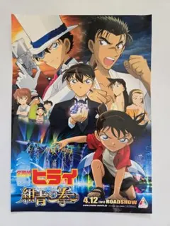 劇場版名探偵コナン 紺青の拳 入場特典ステッカー