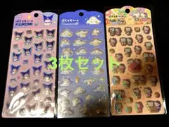 ぷくっとシール　サンリオ　キティ　クロミ　シナモンロール3枚セット