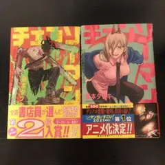 チェンソーマン ①② 2冊セット