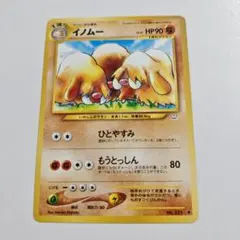 13825】ポケモンカード イノムー 旧裏 - メルカリ