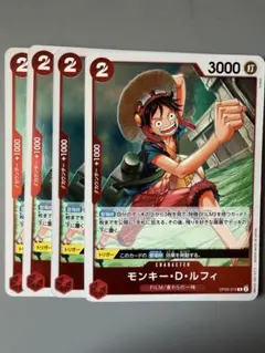 モンキー・D・ルフィ R 赤 4枚 ワンピースカードM788 - メルカリ