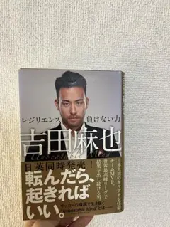 Unbeatable Mind 吉田麻也