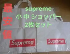 supreme ショッパー 小 中 セット エコバッグ 荷物入れ