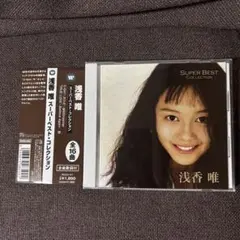 スーパー・ベスト