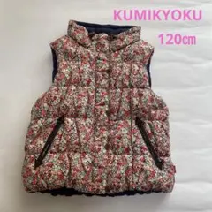 KUMIKYOKU  リバーシブル ダウンベスト