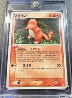 メタモン メタモる 003/015 ホロンの研究塔 ヒトカゲ - メルカリ