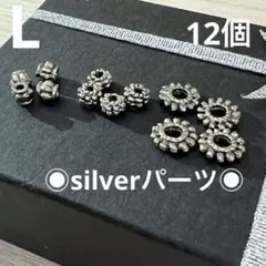 silver シルバーパーツ　12個セット　3種類
