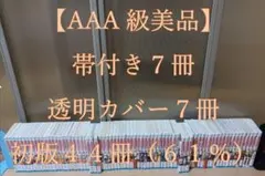 AAA級美品 帯付き 初版 NARUTO ナルト 全巻 全巻セット 送料無料