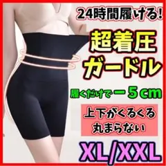 ハイウエストガードル XL/XXL 着圧レギンス 骨盤ショーツ 脚痩せダイエットのサムネイル