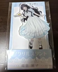 薫る花は凛と咲く ローソン 和栗薫子 アクリルスタンド ブルーメイド⑤