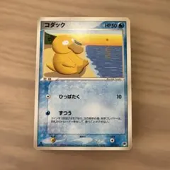 ポケモンカード　コダック 001/020【6526