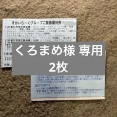 2025年最新】すかいらーく25券の人気アイテム - メルカリ