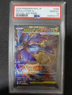 2026年最新】メガラティアスex SAR M1S 088/063 PSA10の人気アイテム