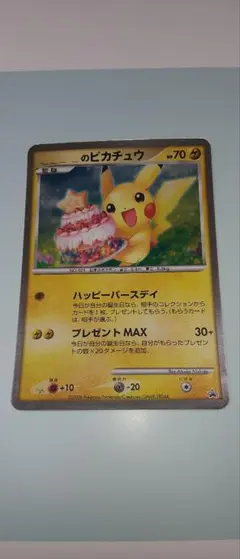 ポケモン　ジャンボカード　ピカチュウ