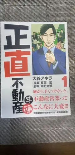 正直不動産 18巻 - メルカリ