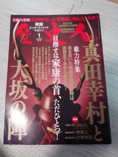 戦国エンターテインメントマガジン 2023年1月号
