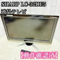 2026年最新】lc-32de5の人気アイテム - メルカリ