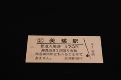 2025年最新】◎JR北海道硬券入場券の人気アイテム - メルカリ