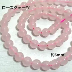 ち*猫様 c622/SALE！天然石◇ローズクォーツ　約6mm 1連
